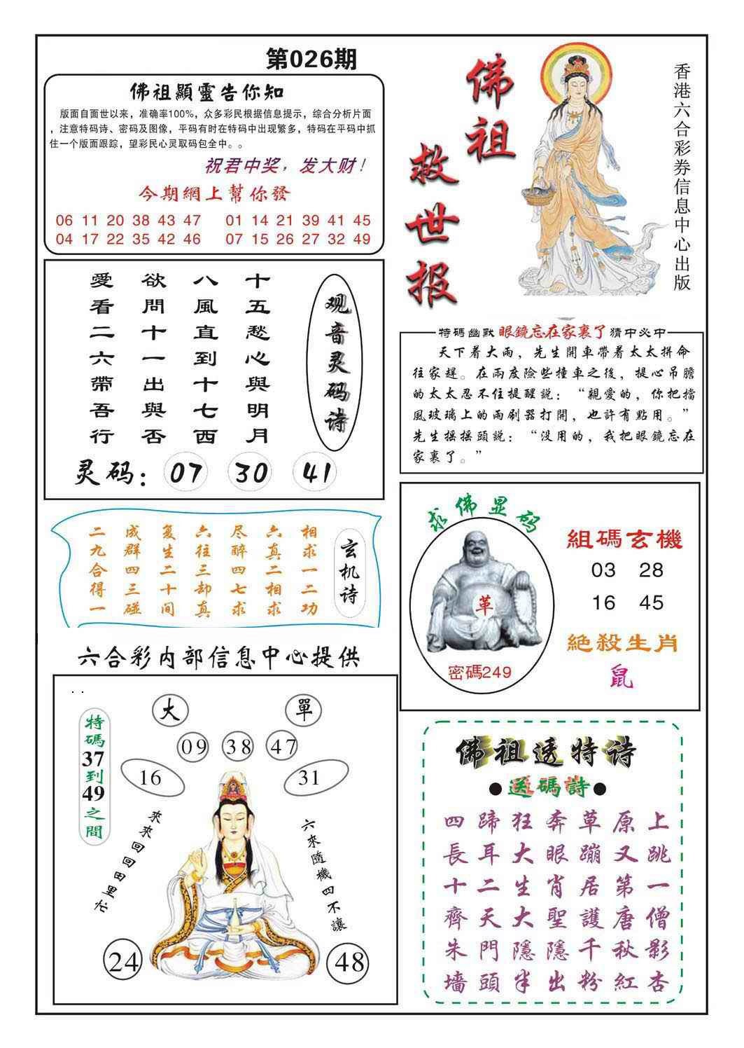 026期佛祖救世[图]