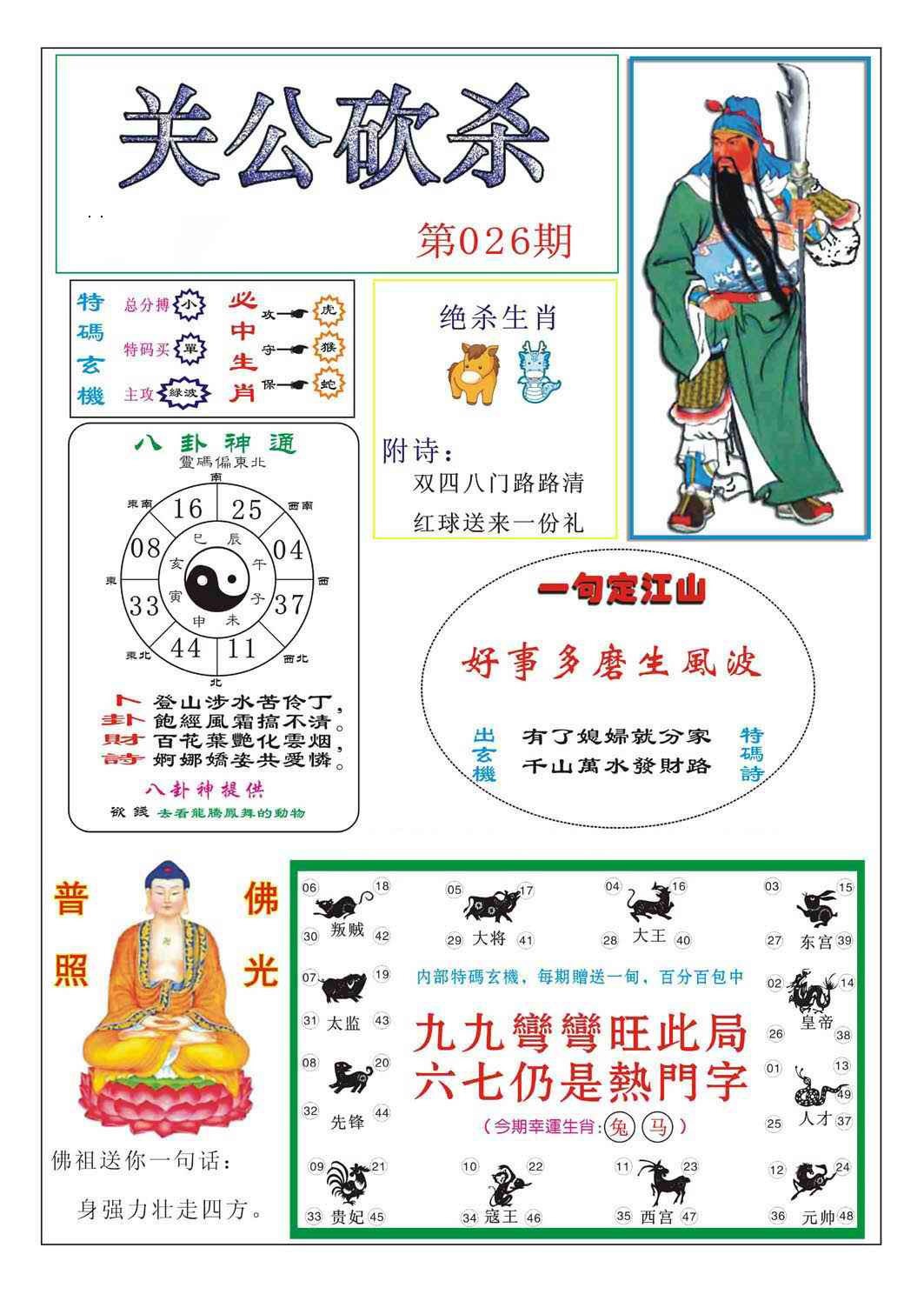 026期关公砍杀[图]