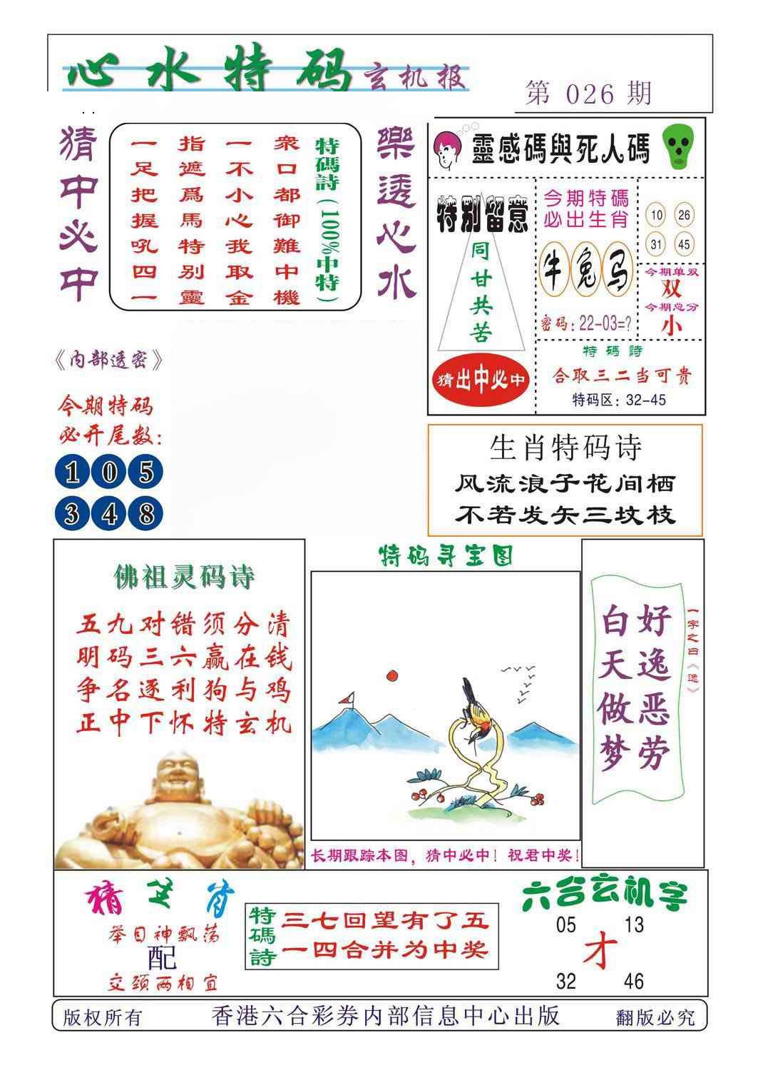 026期心水特码[图]
