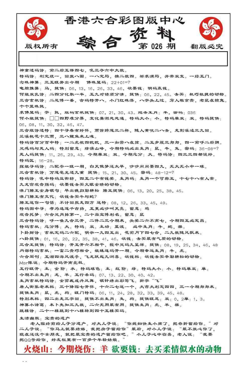 026期内部综合资料(特准)[图]