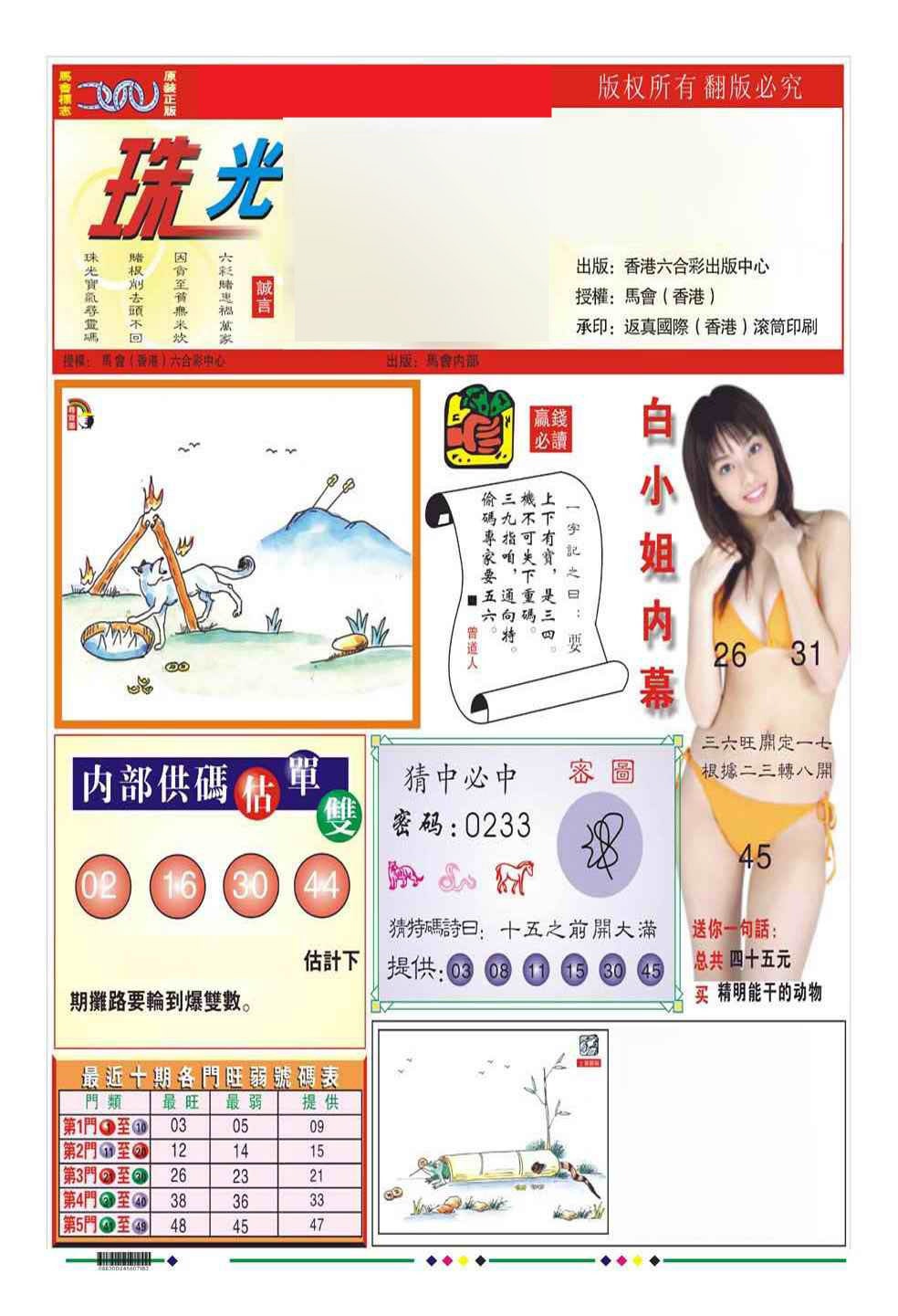 026期珠光宝气A（新图）[图]