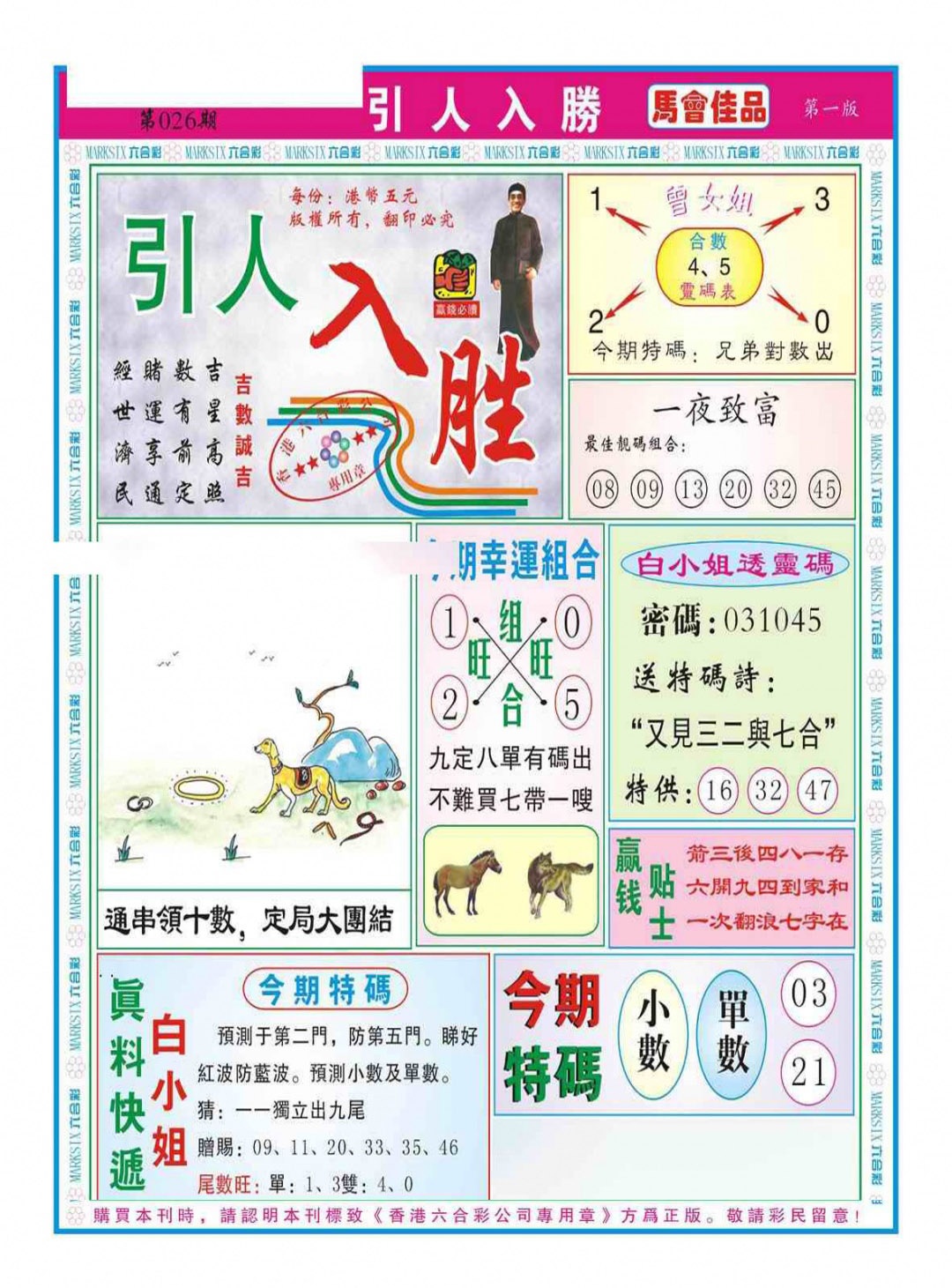 026期引人入胜A（新图）[图]