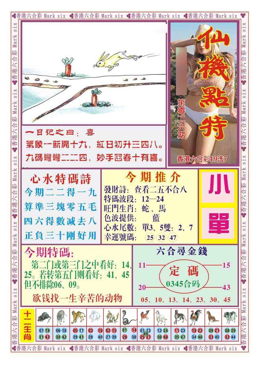 026期仙机点特（新图）[图]