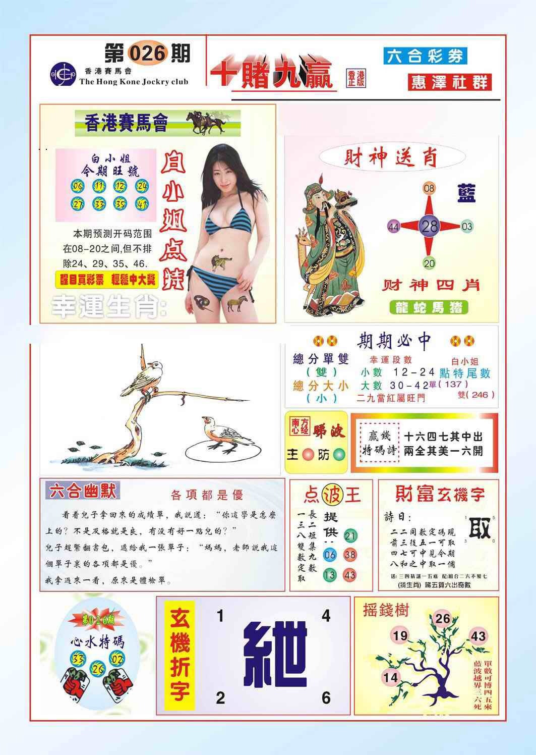 026期十赌九羸（新图）[图]