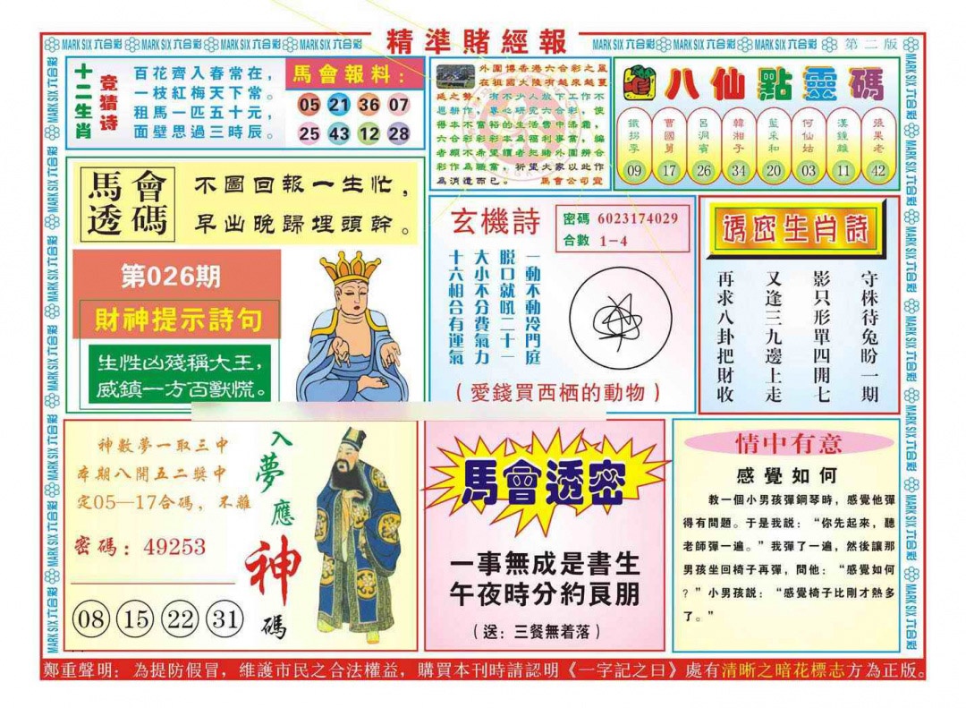 026期精准赌经报B（新图）[图]