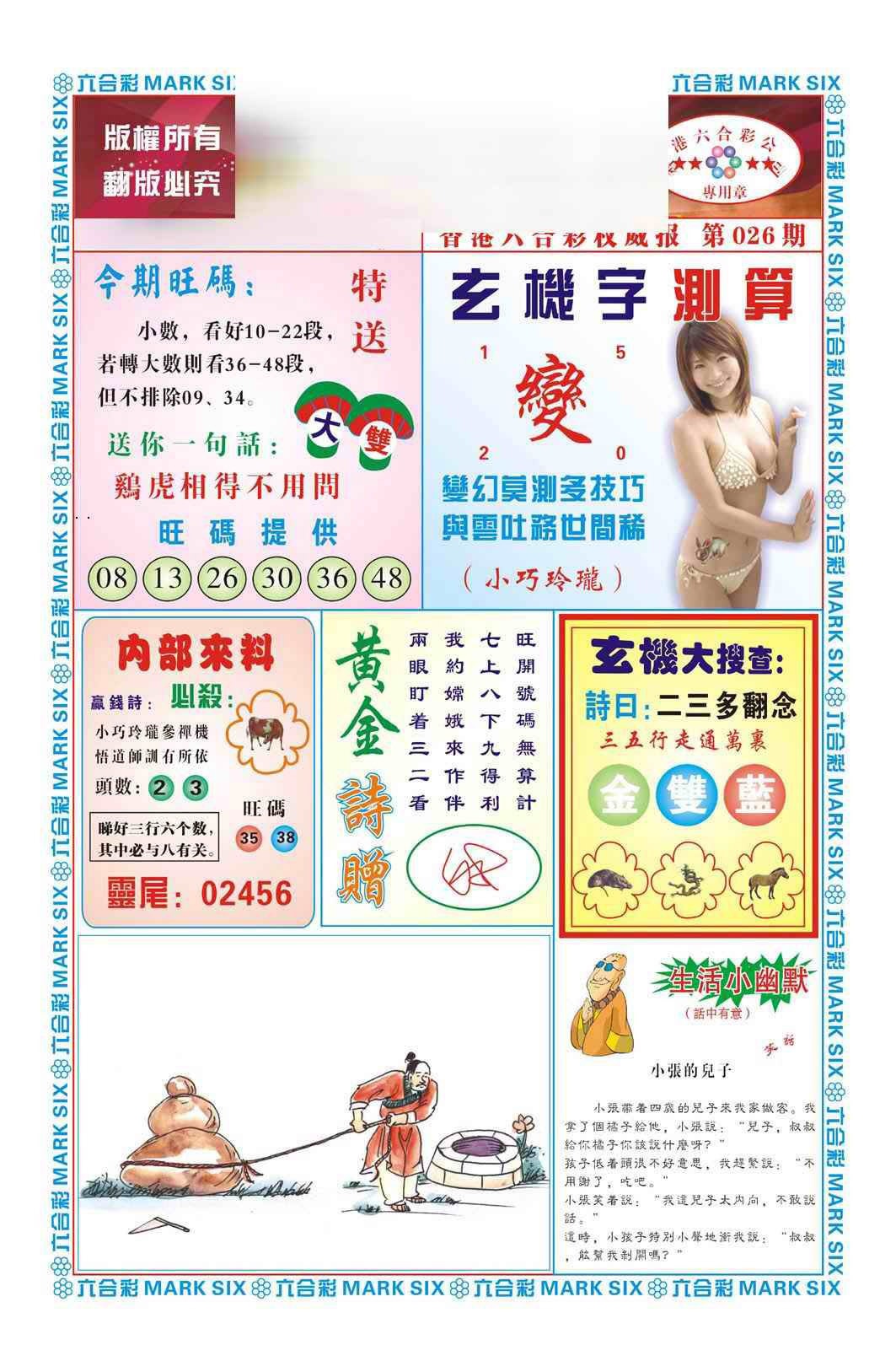 026期赌彩曾机（新图）[图]