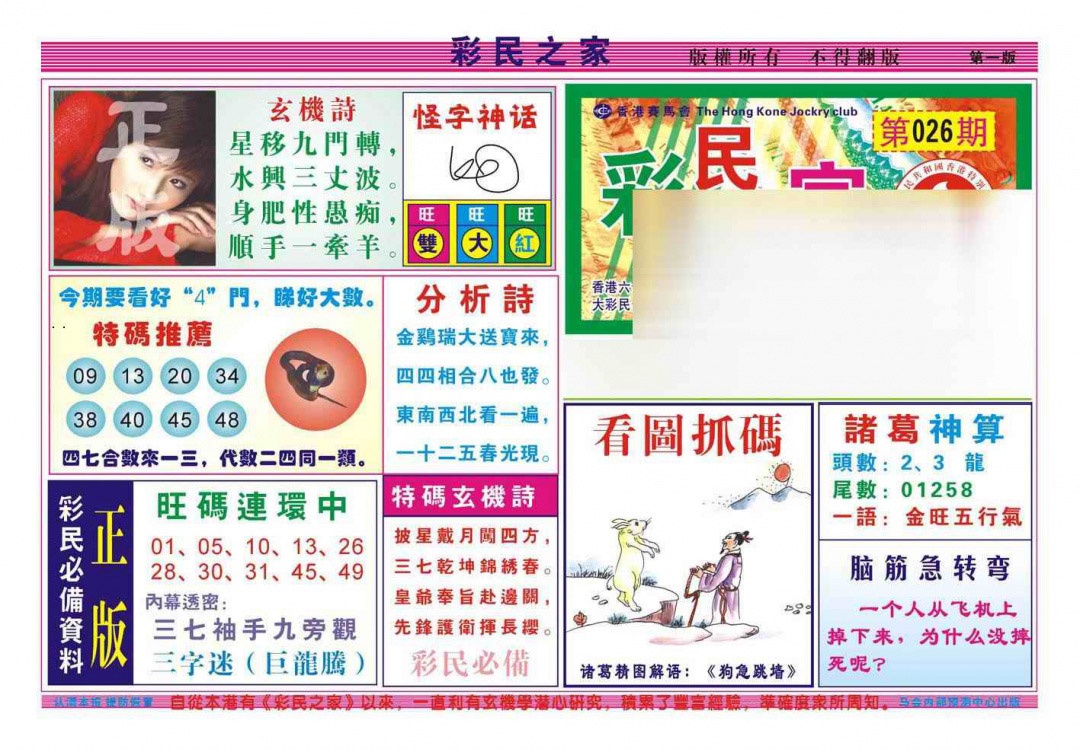 026期彩民之家A（新图）[图]