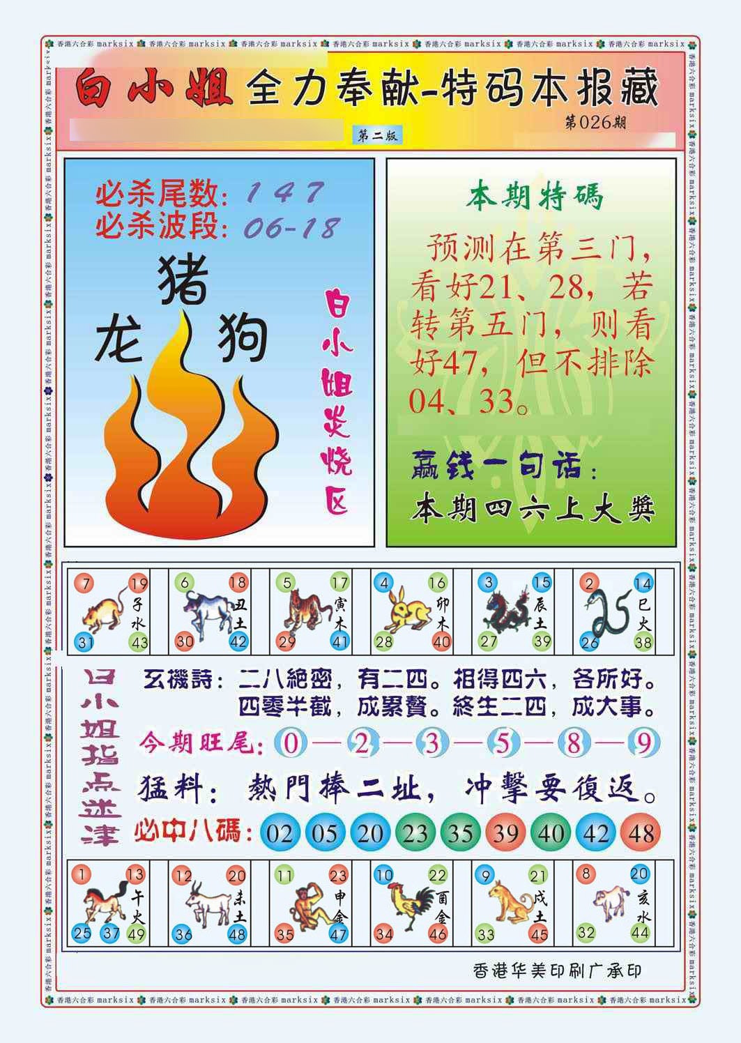 026期白小姐救世民B（新图）[图]