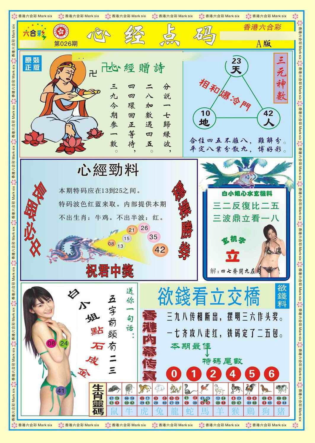 026期心经点码a（新图）[图]