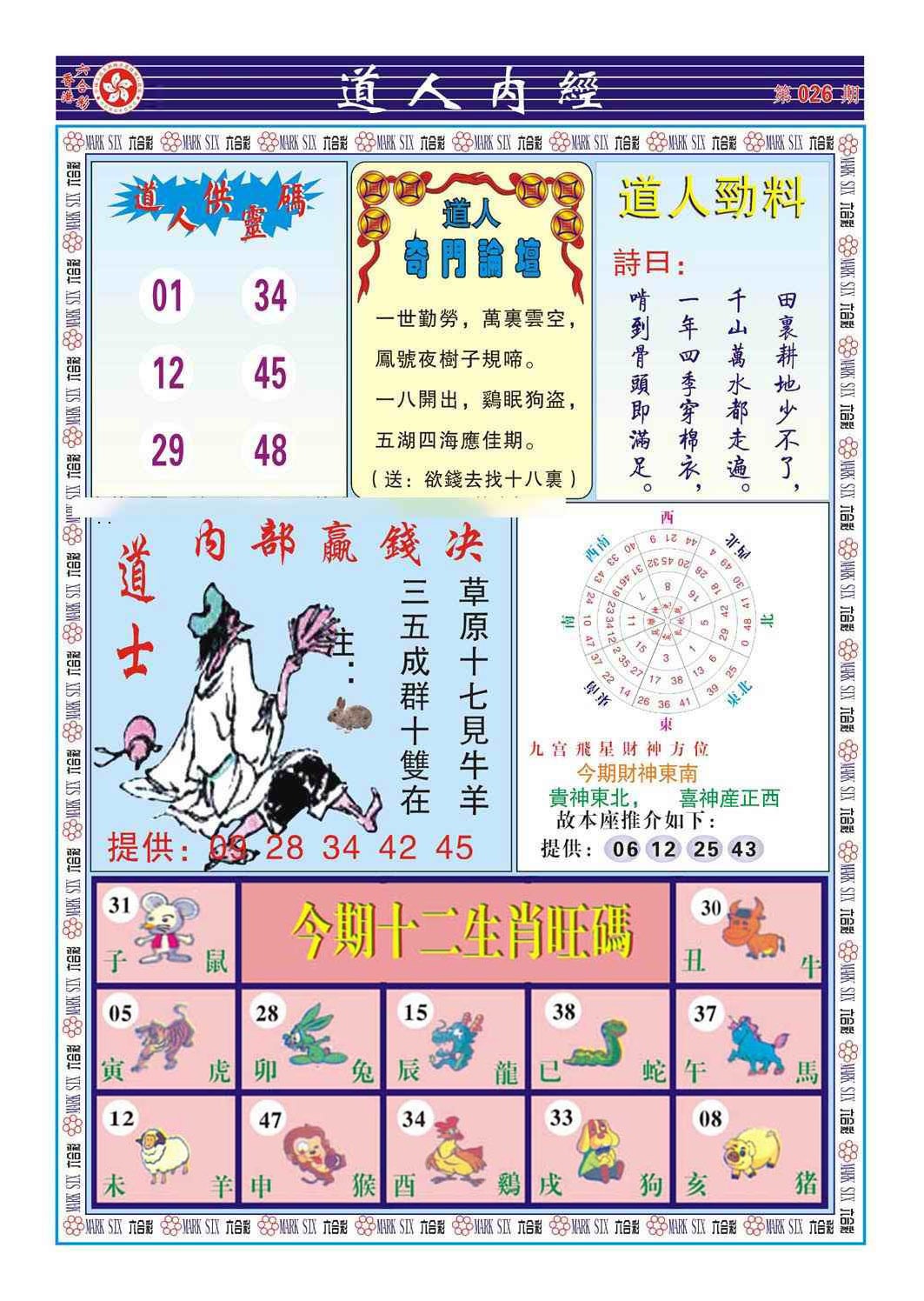 026期道人内经（新图）[图]
