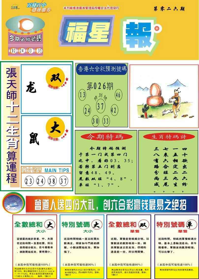026期福星报[图]