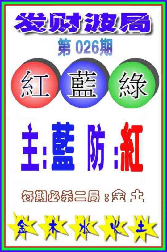 026期发财波局[图]