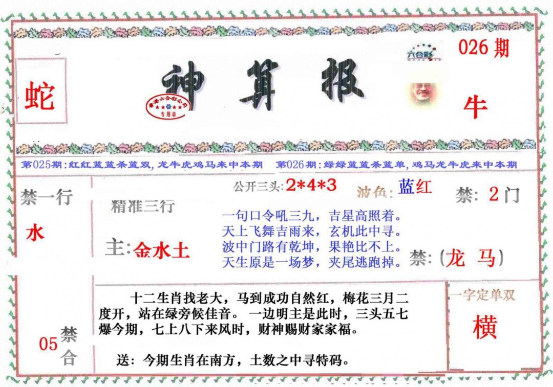 026期神算报[图]