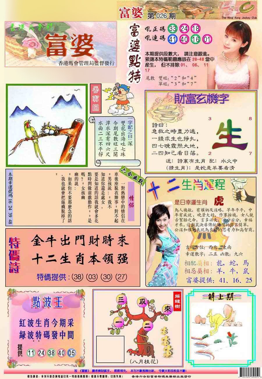 026期富婆[图]
