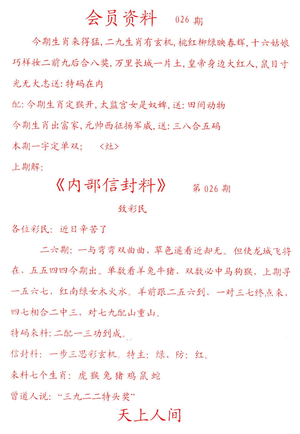 026期彩民信封[图]