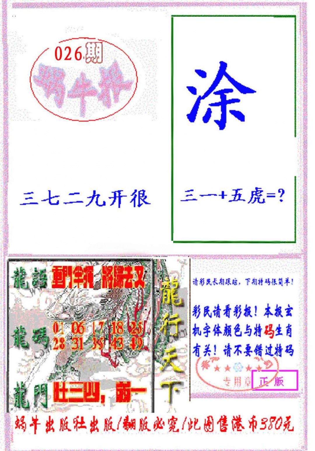 026期蜗牛报[图]