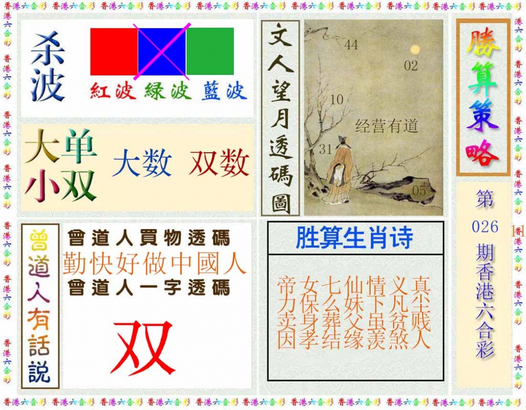 026期胜算策略(彩)[图]