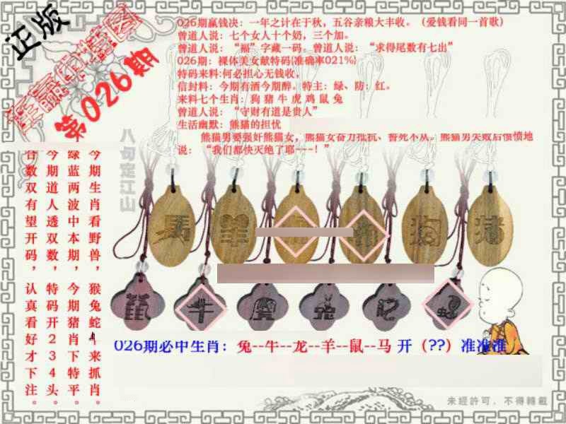 026期连赢中特图[图]