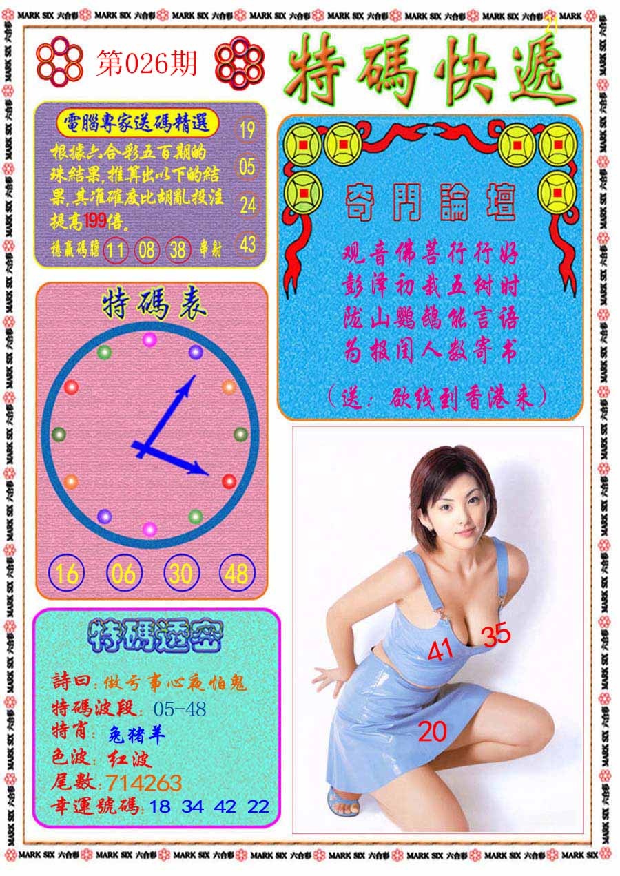 026期特码快递[图]
