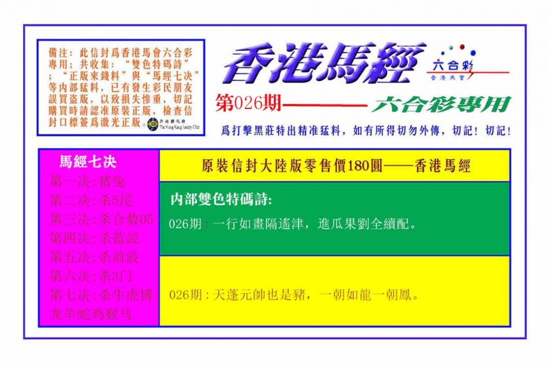 026期香港马经[图]