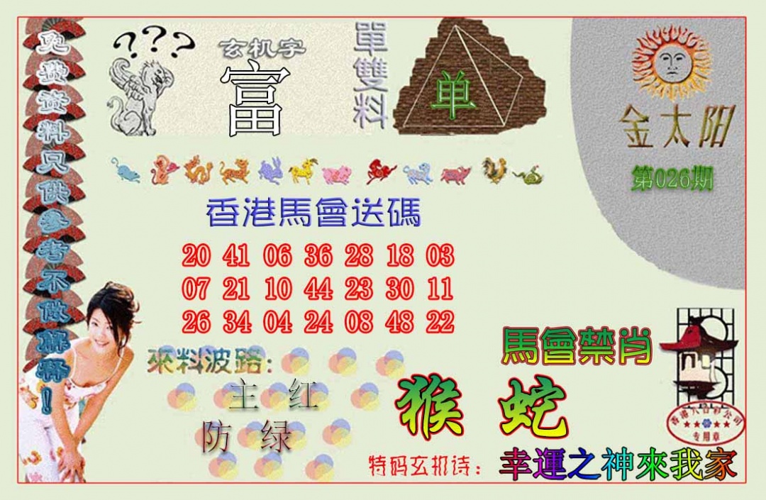 026期金太阳[图]