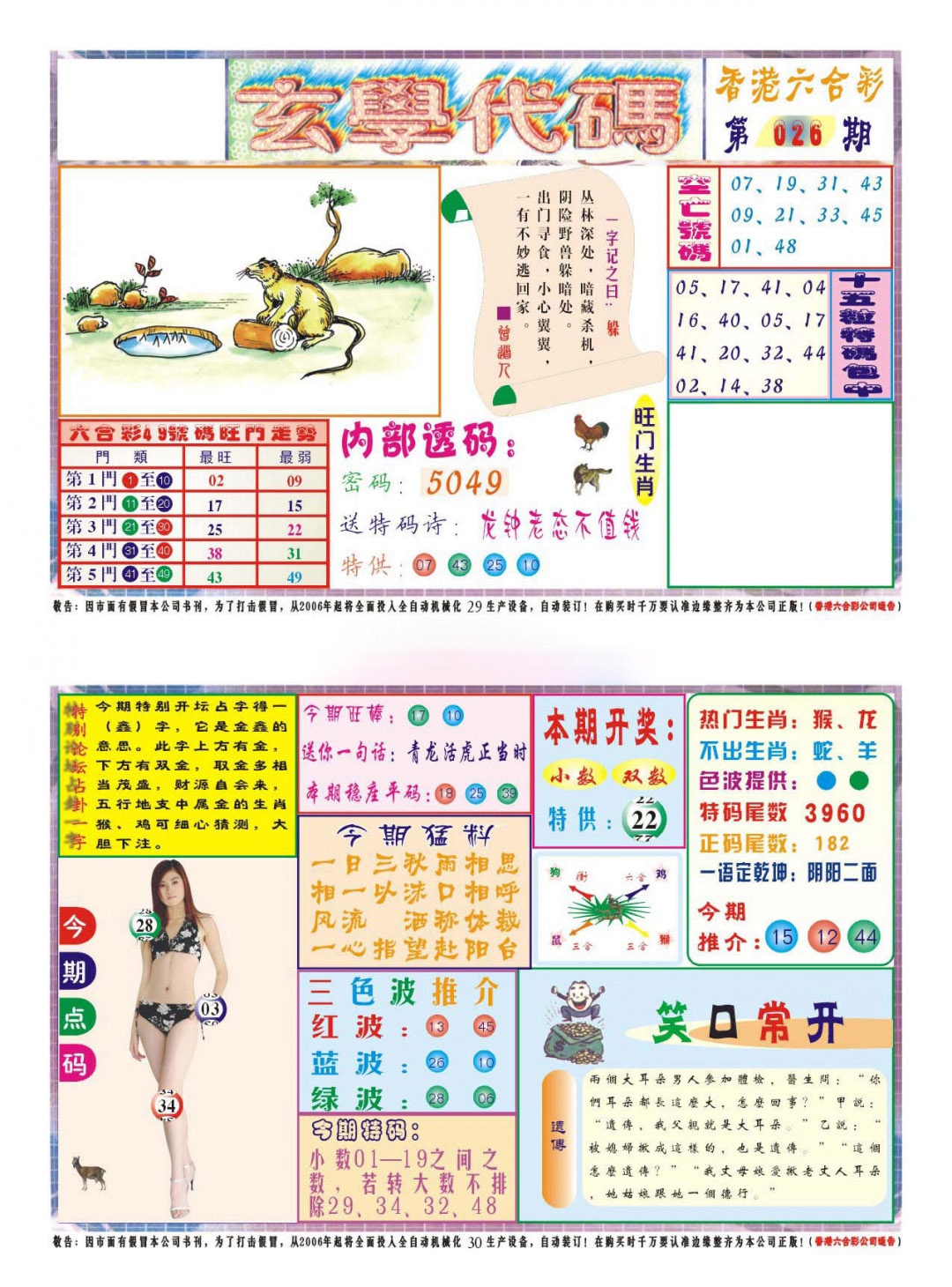 026期玄学代码[图]
