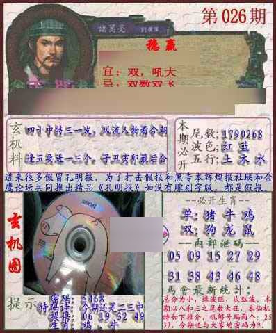 026期孔明报[图]