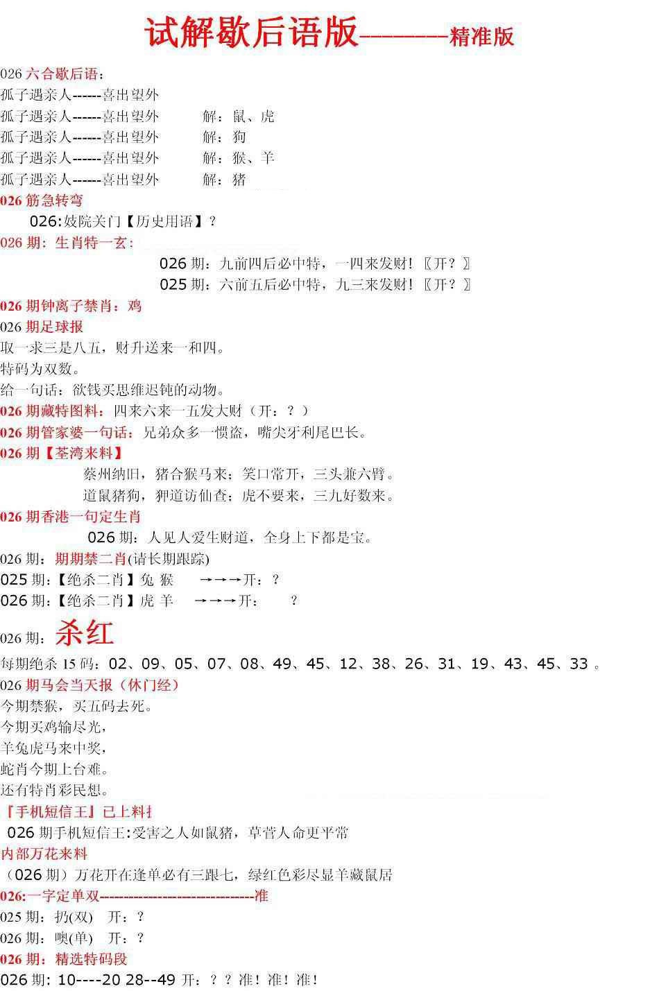 026期六合一点红B[图]