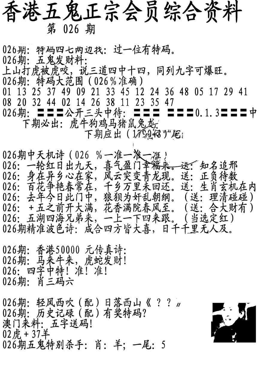 026期蛇报A[图]
