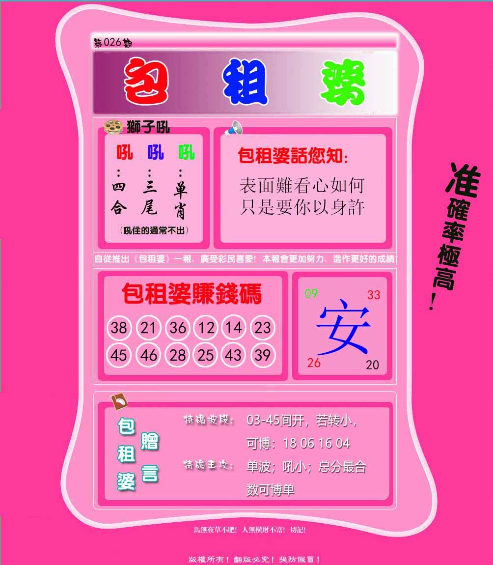 026期包租婆[图]