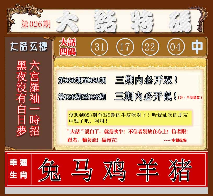 026期大话特码[图]