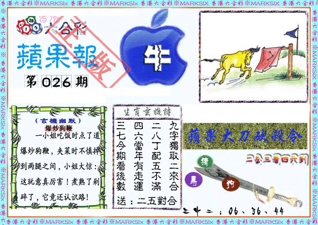 026期频果报[图]