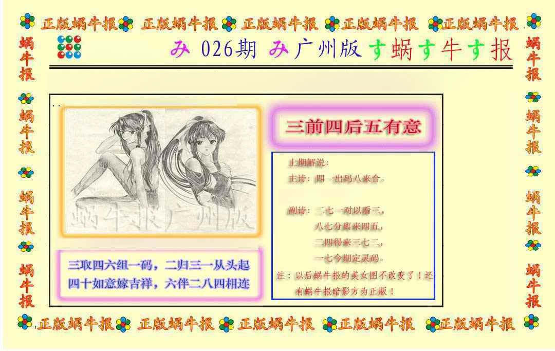 026期正版蜗牛报[图]