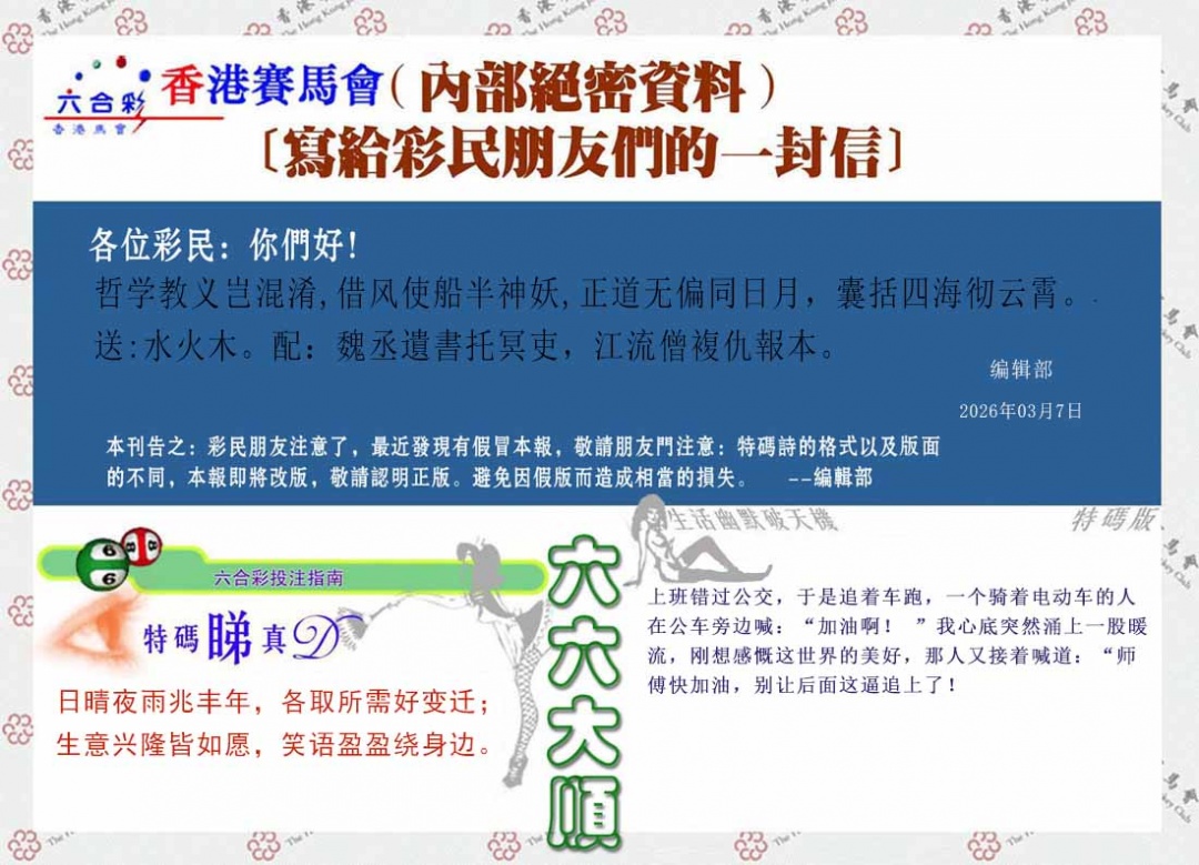 026期一封信[图]