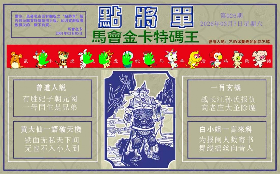 026期点将单[图]