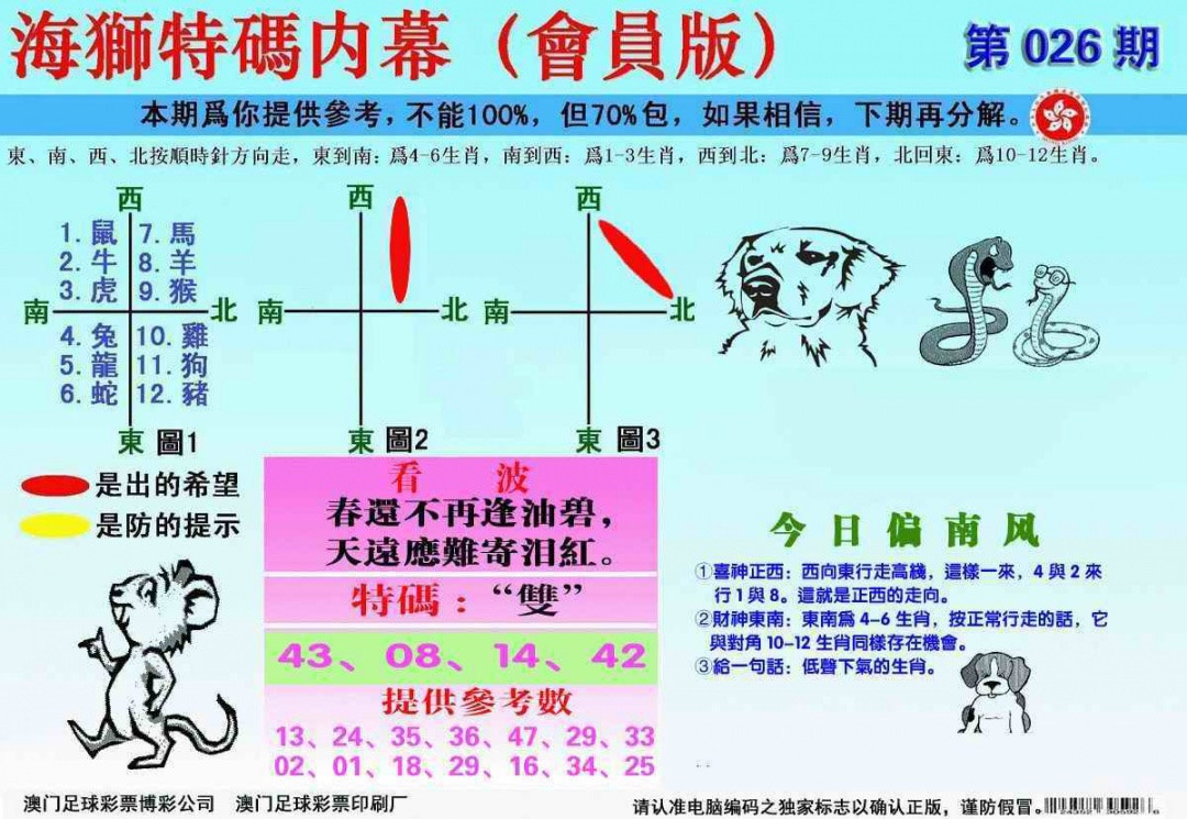 026期另版海狮特码内幕报[图]
