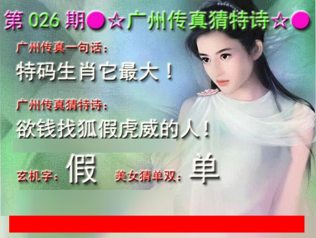 026期广州传真中特诗[图]