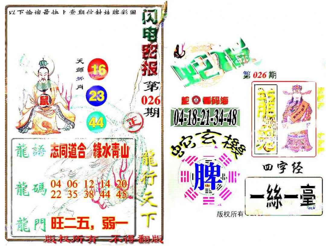 026期蛇报[图]