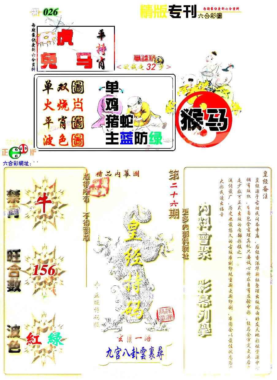 026期精版专刊[图]
