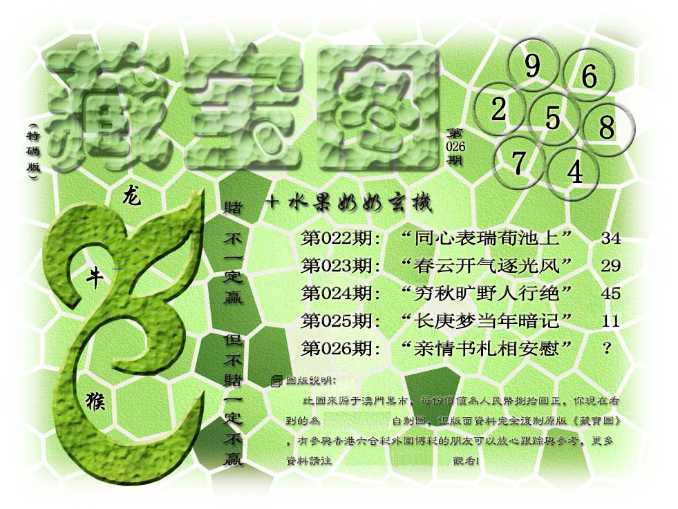 026期藏宝图(正版)[图]