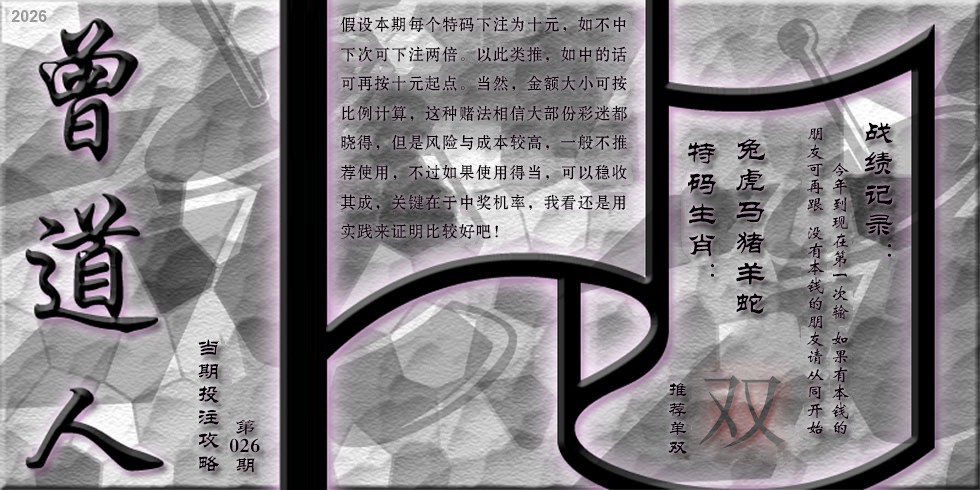 026期曾道人攻略[图]