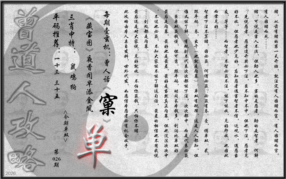 026期曾道人攻略(最老版)[图]