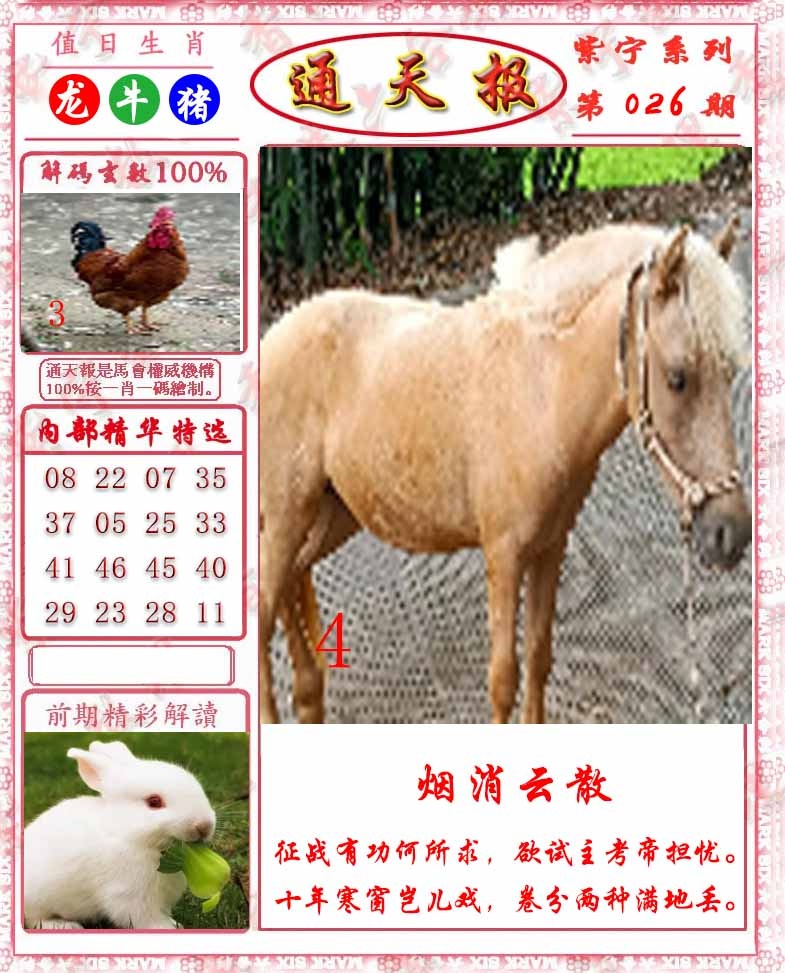 026期救通报[图]