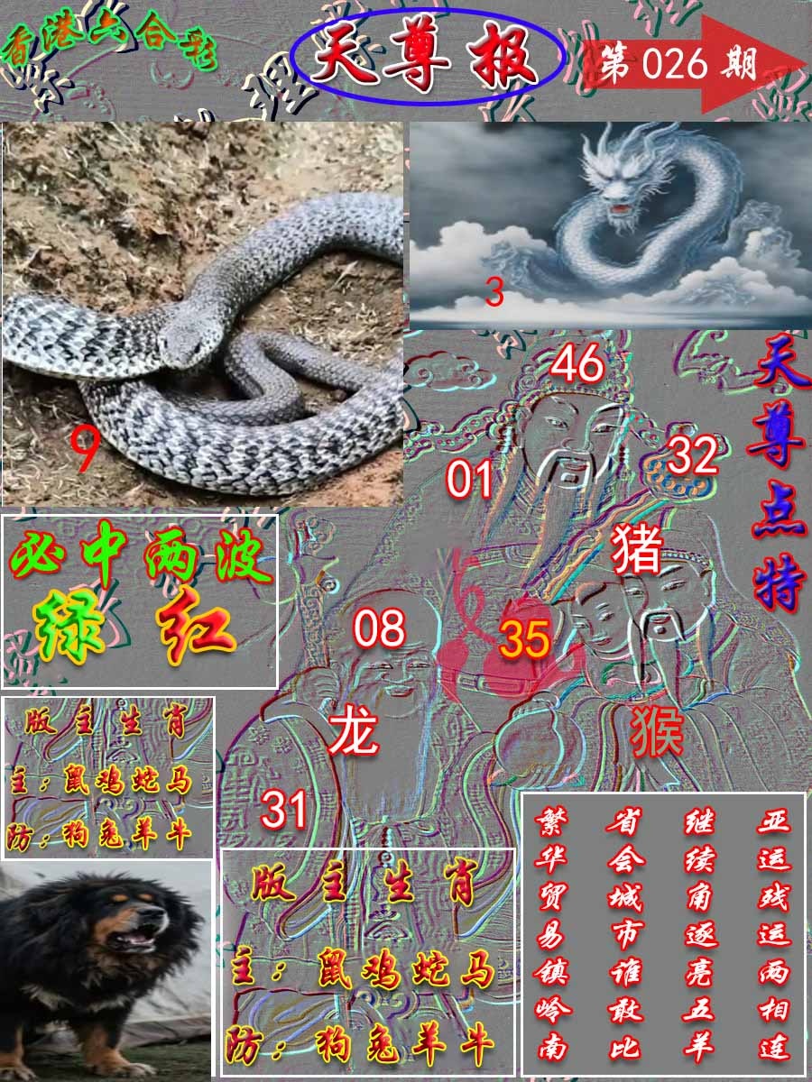 026期天尊报[图]