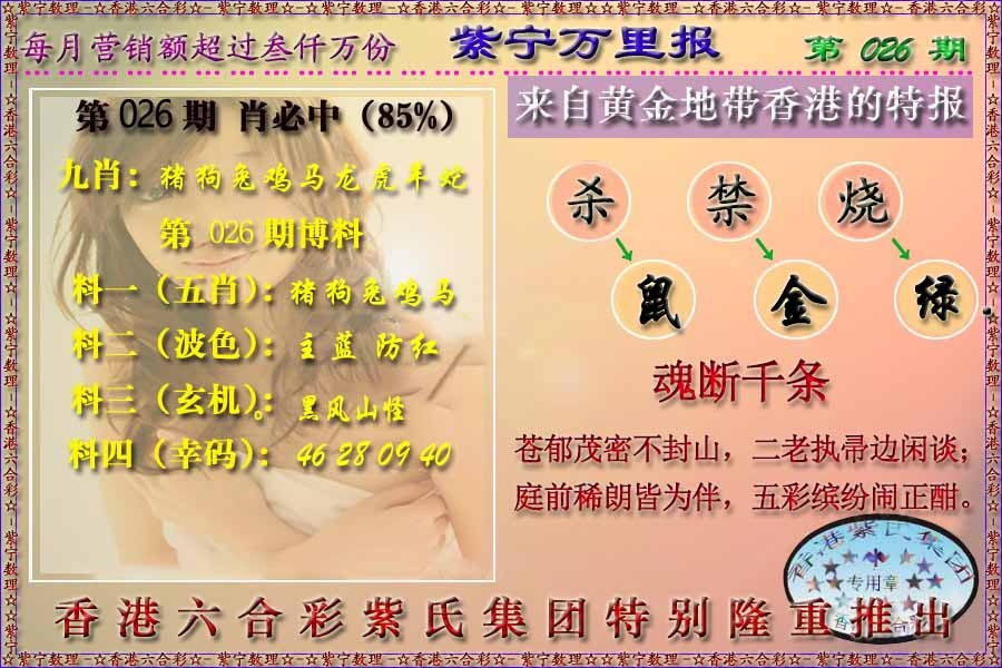 026期万里报[图]