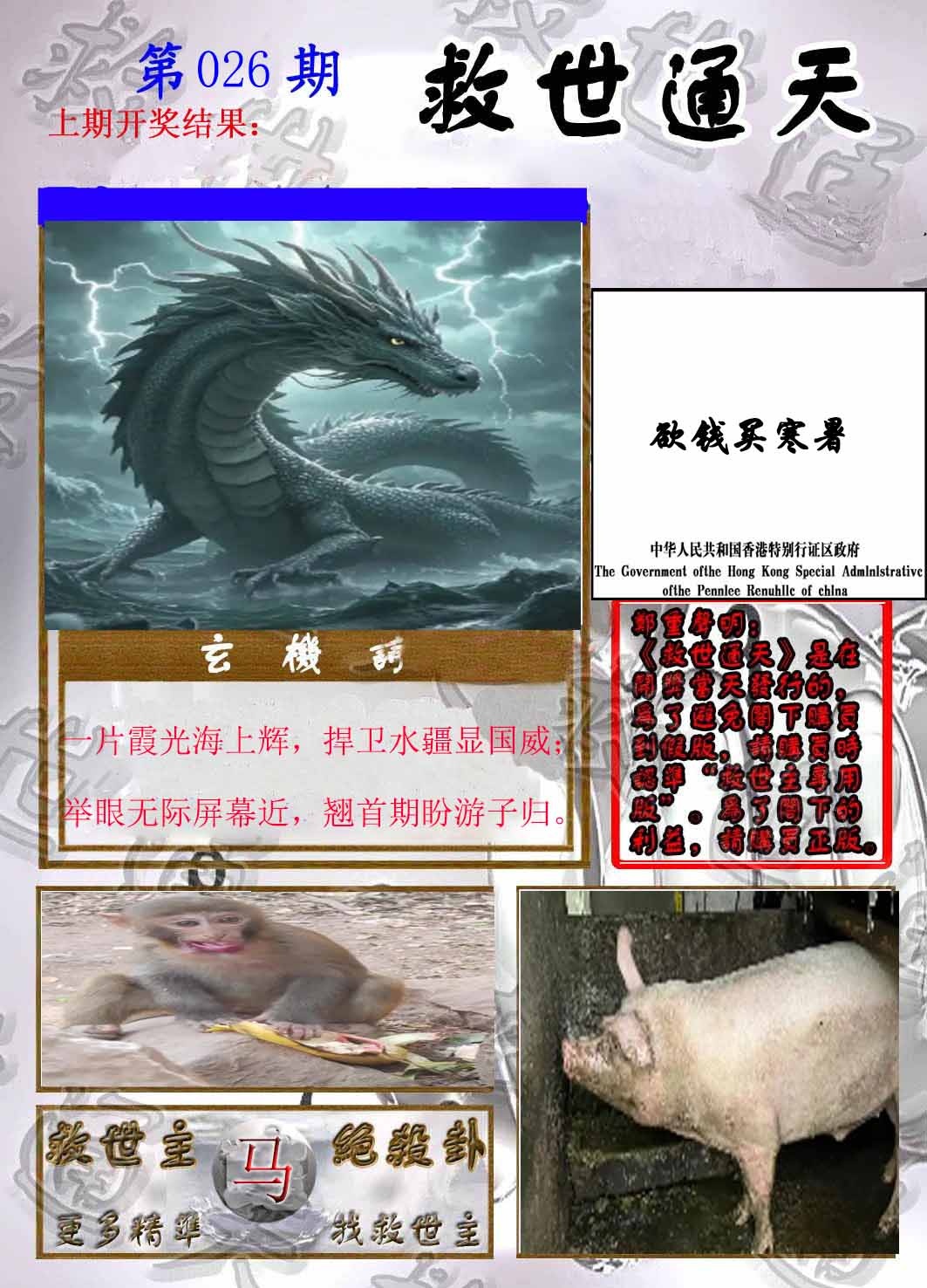 026期救世通天报[图]
