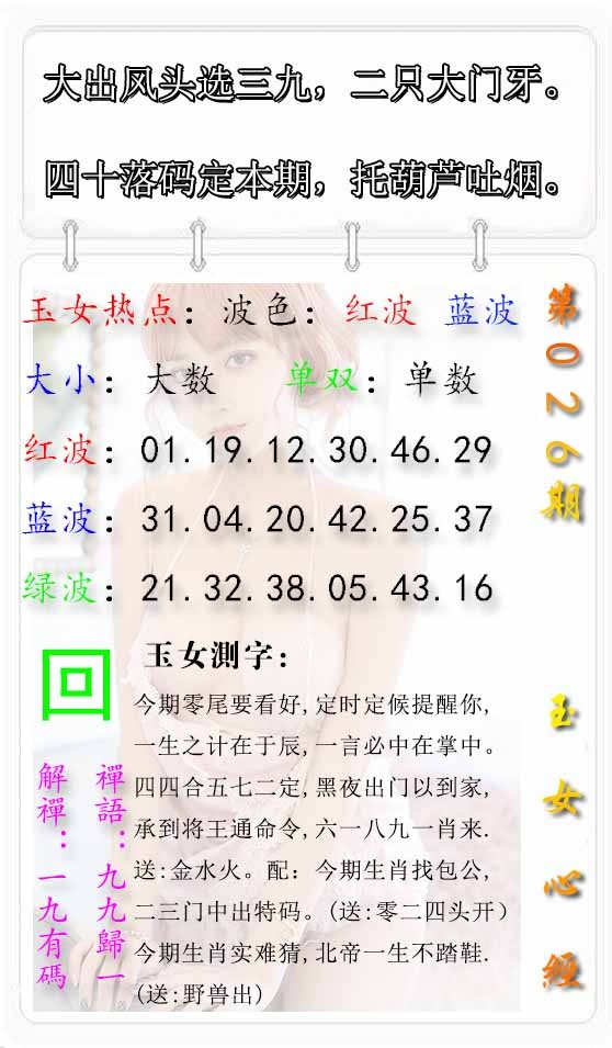 026期玉女心经报[图]
