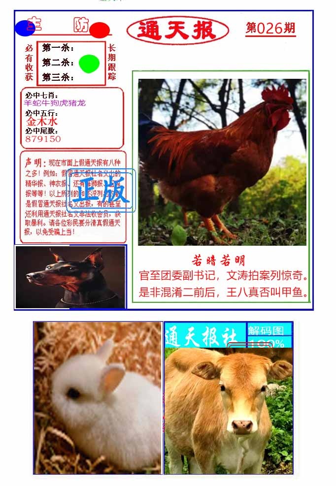 026期通天杀波图1[图]