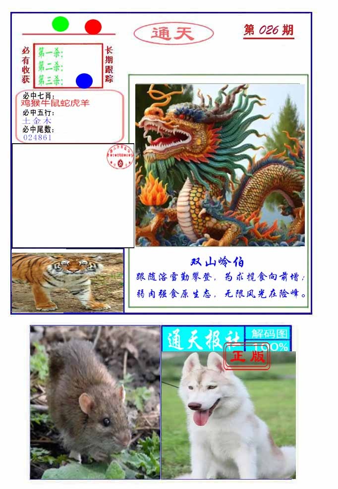 026期通天杀波图2[图]