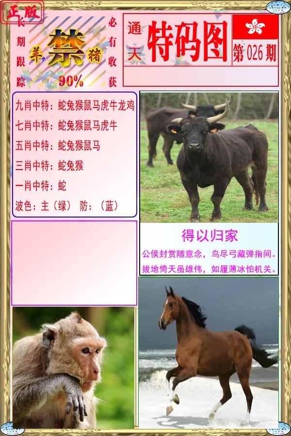 026期特码图[图]